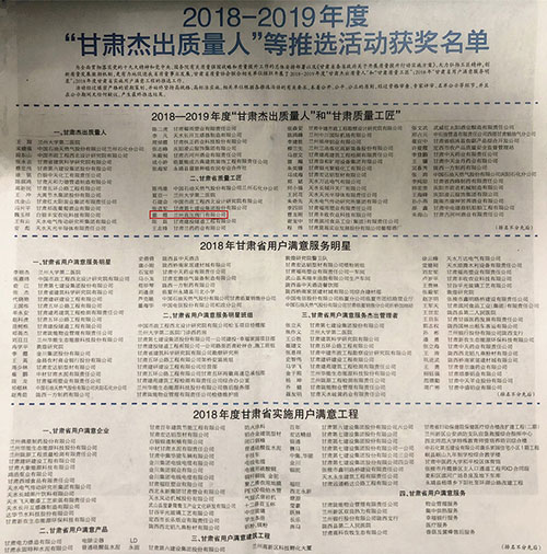 蘭州高壓閥門(mén)員工榮獲“甘肅質(zhì)量工匠”榮譽(yù)稱號(hào) 蘭州高壓閥門(mén)員工榮獲“甘肅質(zhì)量工匠”榮譽(yù)稱號(hào)