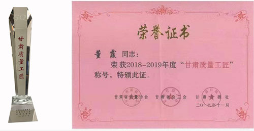 蘭州高壓閥門(mén)員工榮獲“甘肅質(zhì)量工匠”榮譽(yù)稱號(hào) 蘭州高壓閥門(mén)員工榮獲“甘肅質(zhì)量工匠”榮譽(yù)稱號(hào)