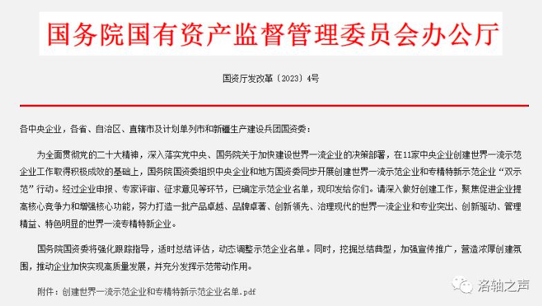 洛陽LYC軸承入選國務(wù)院國資委“創(chuàng)建世界一流專精特新示范企業(yè)” 洛陽LYC軸承入選國務(wù)院國資委“創(chuàng)建世界一流專精特新示范企業(yè)”