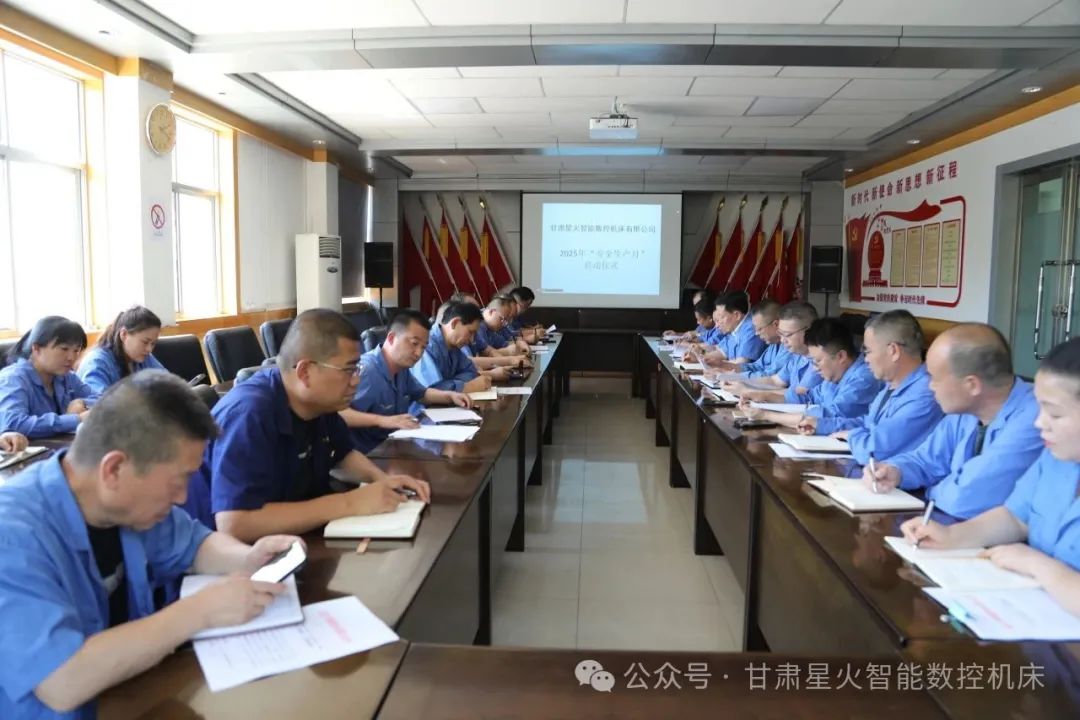 強化責任意識 筑牢安全防線星火數(shù)控公司“安全生產(chǎn)月”活動啟動 強化責任意識 筑牢安全防線星火數(shù)控公司“安全生產(chǎn)月”活動啟動