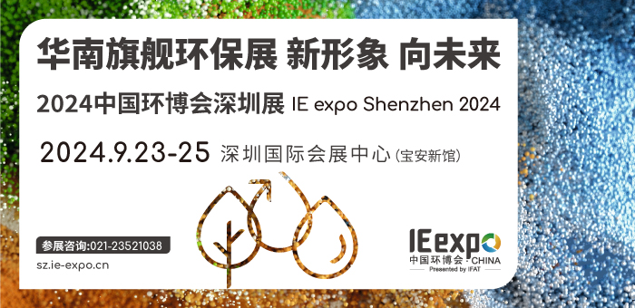 2024Ї(gu)h(hun)(hu)չ IE expo Shenzhen 2024